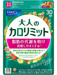 大人のカロリミット（FANCAL）